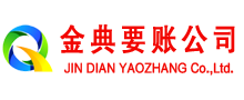 集美追账公司